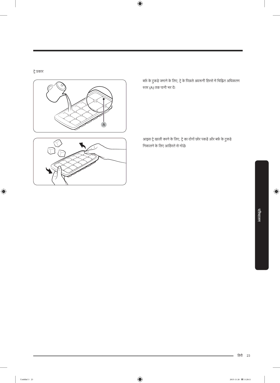 Samsung RT25K3002S8/MA manual िदीं 23  